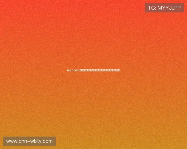 manbetx网页手机登录版最新安全登录指南，轻松实现账号快速登录