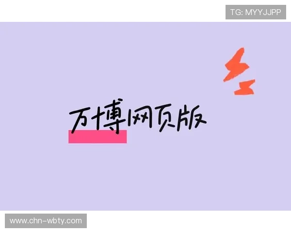 万博平台网页版常见问题及解决方案详解 万博平台网页版常见问题及解决方案详解